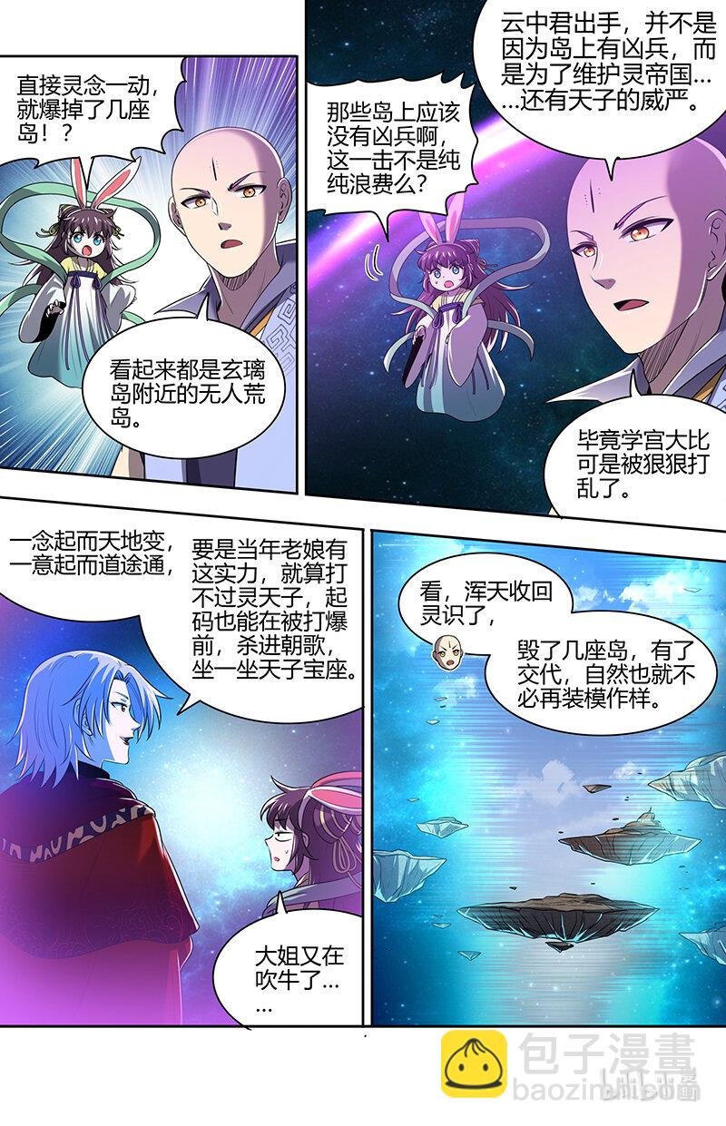 029-80 29大明王篇：最重要的是忠诚