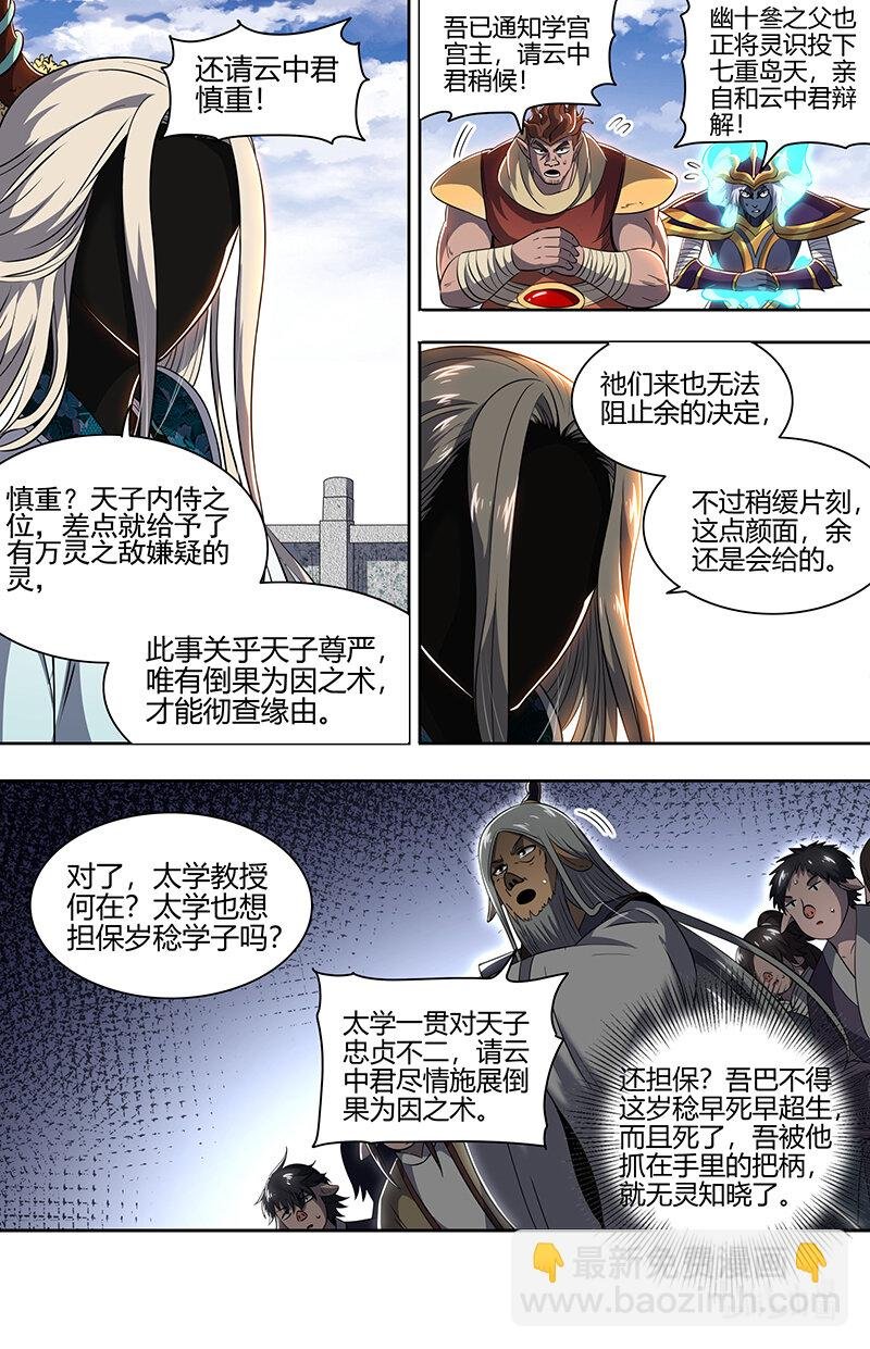 029-80 29大明王篇：最重要的是忠诚