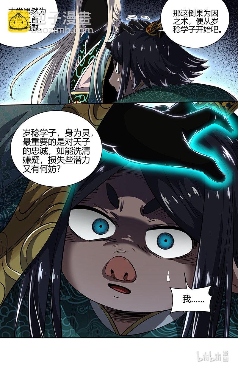 029-80 29大明王篇：最重要的是忠诚