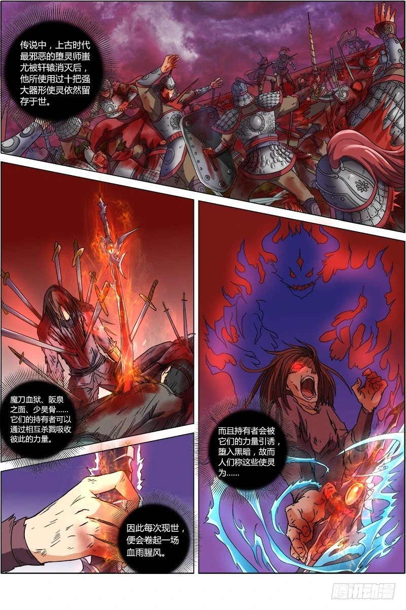 第七话 凶兵（1）