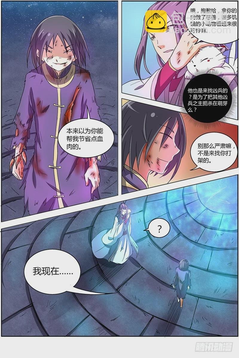 第七话 凶兵（1）