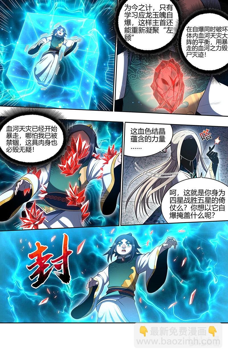 029-81 29大明王篇：谁为魁首