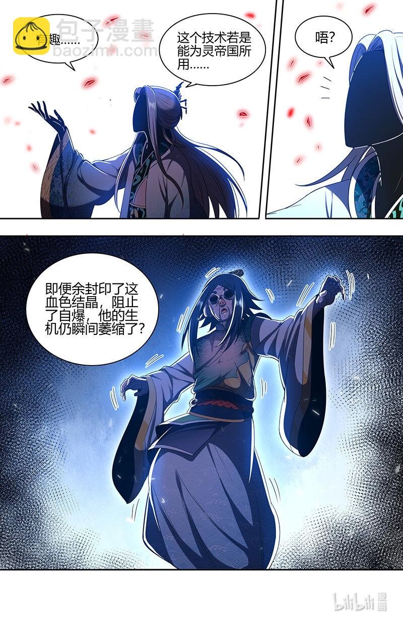 029-81 29大明王篇：谁为魁首