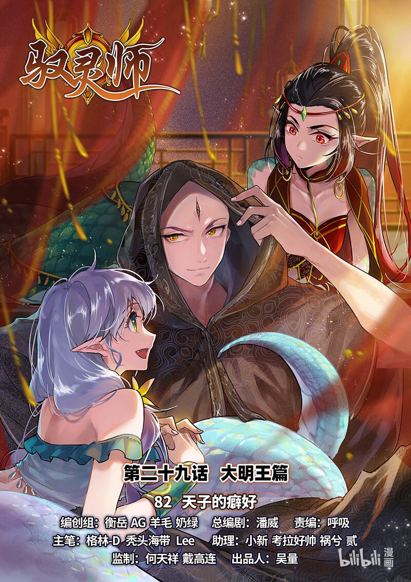 029-82 29大明王篇：天子的癖好