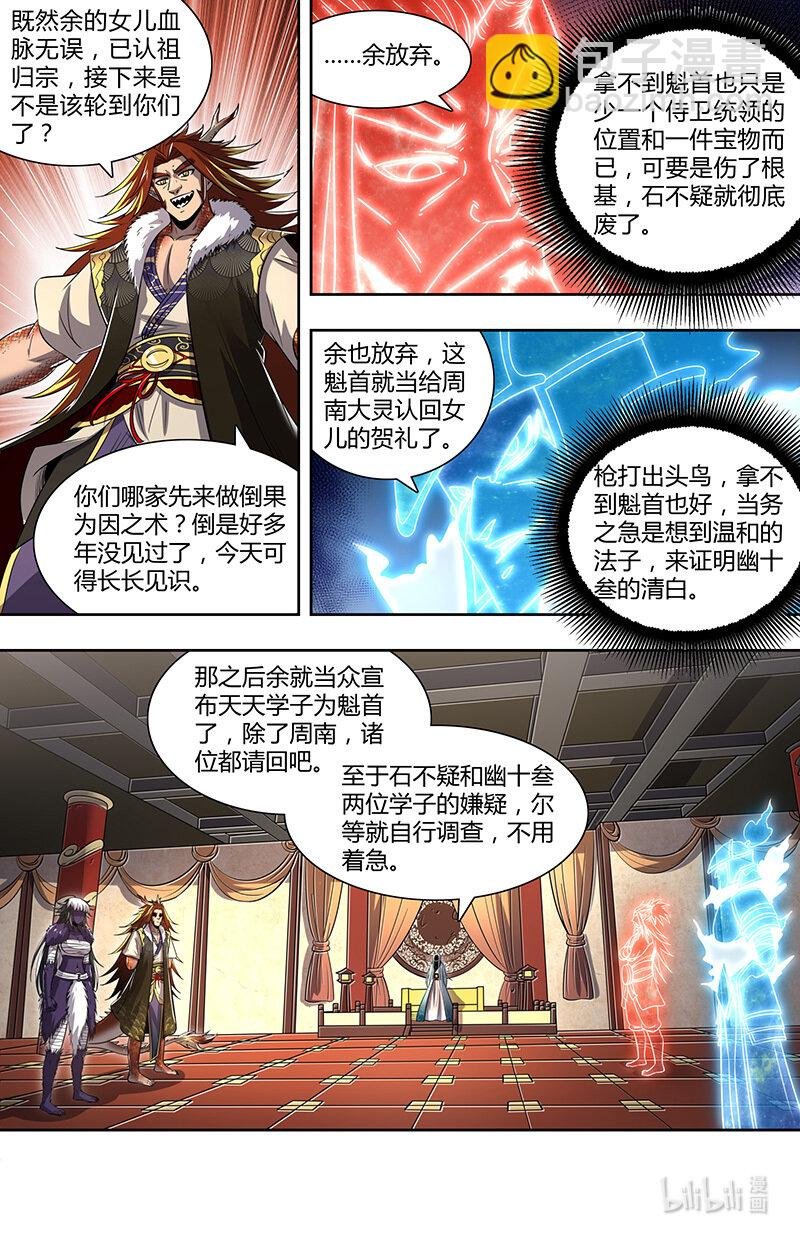 029-82 29大明王篇：天子的癖好