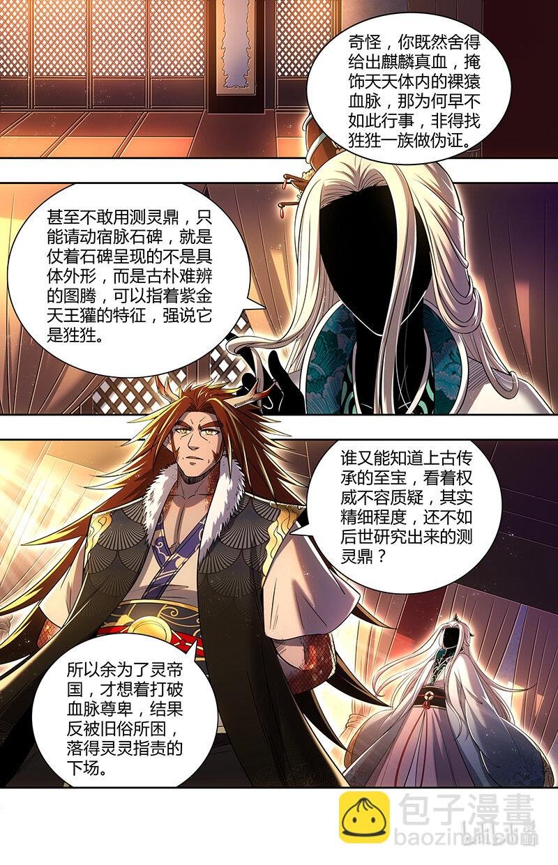 029-82 29大明王篇：天子的癖好
