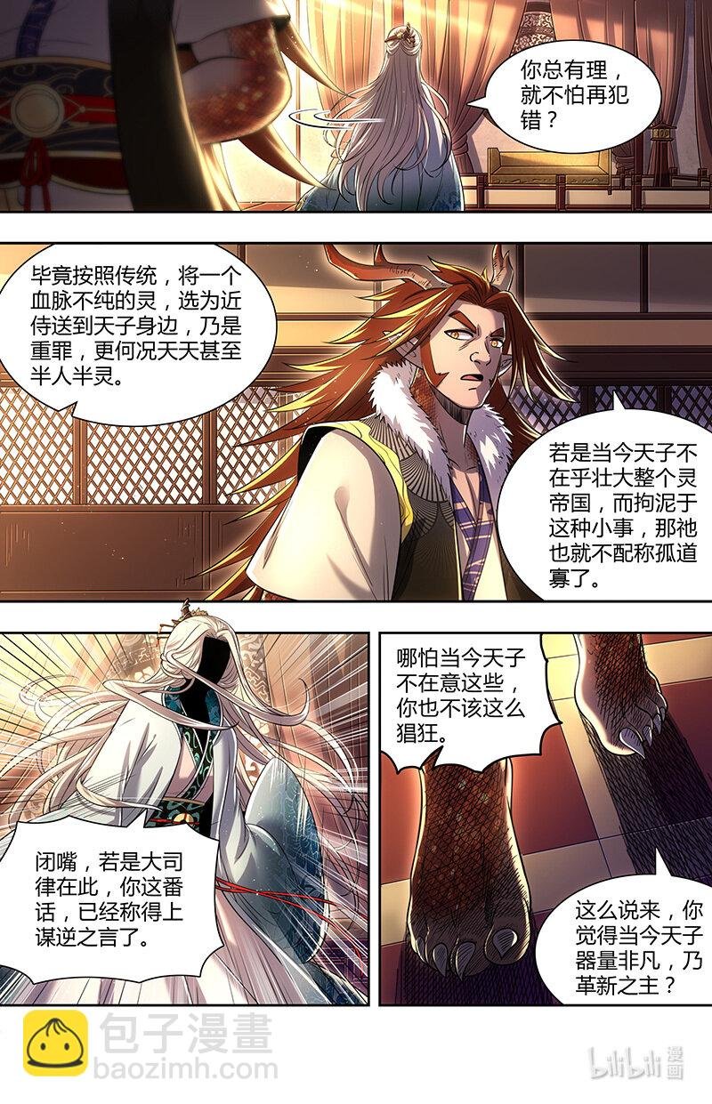 029-82 29大明王篇：天子的癖好