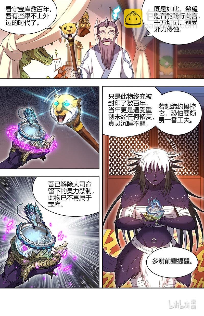 029-83 29大明王篇：心怀鬼胎