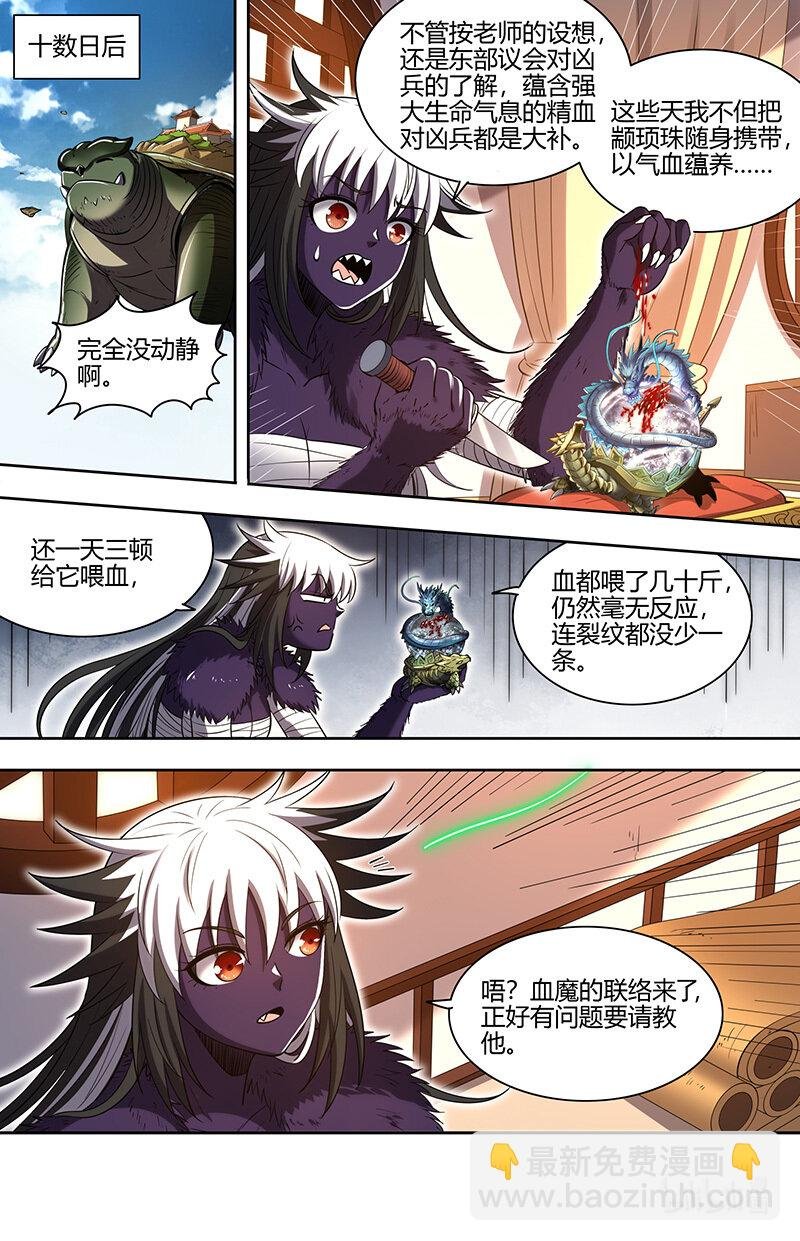029-83 29大明王篇：心怀鬼胎