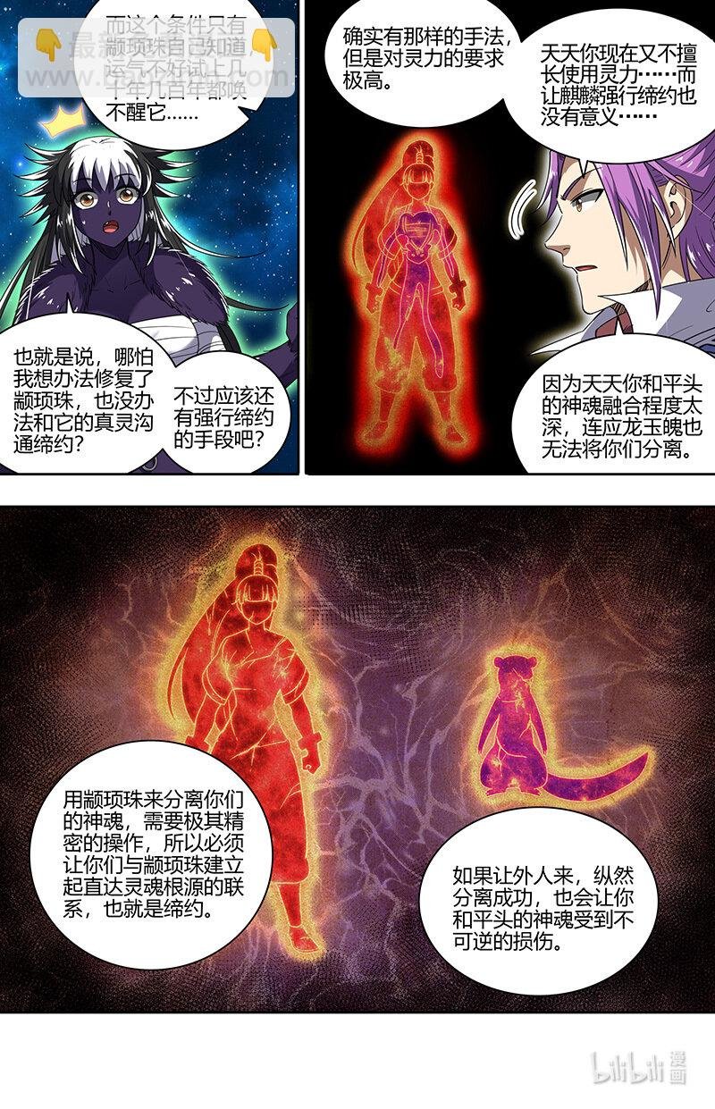 029-83 29大明王篇：心怀鬼胎