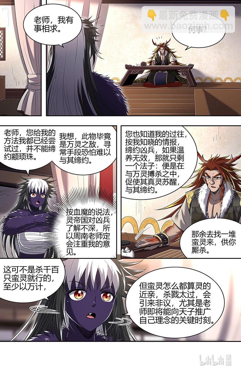 029-83 29大明王篇：心怀鬼胎