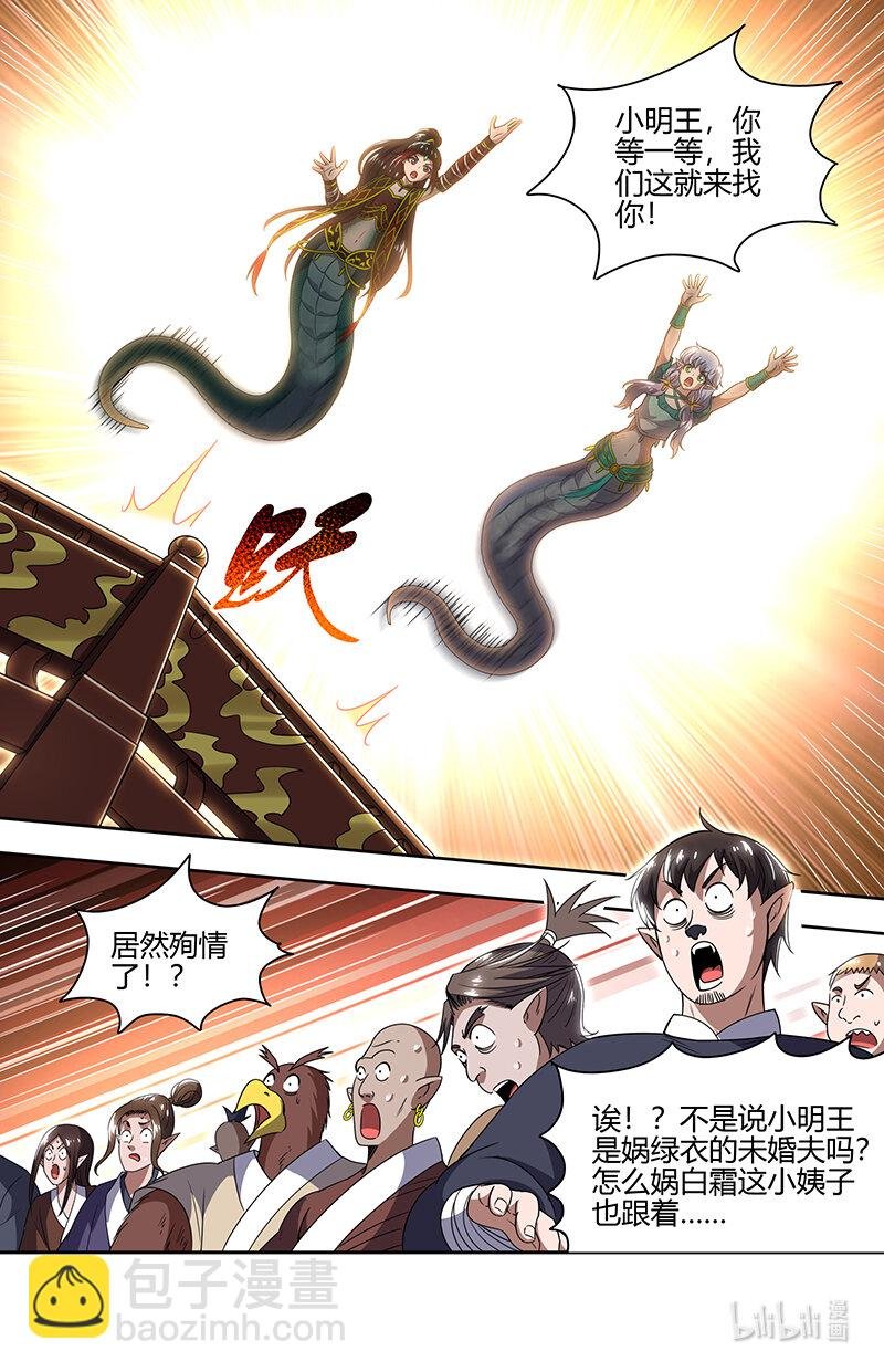 029-84 29大明王篇：钓鱼执法