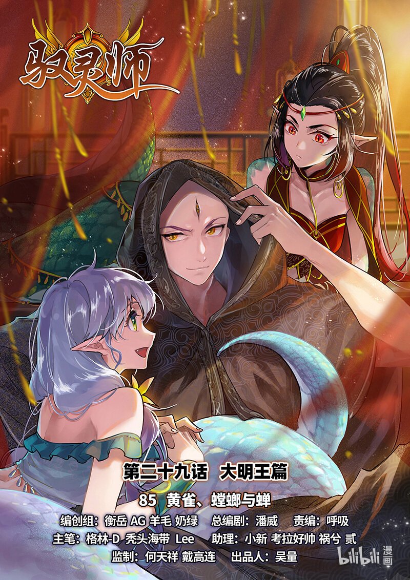029-85 29大明王篇：黄雀、螳螂与蝉