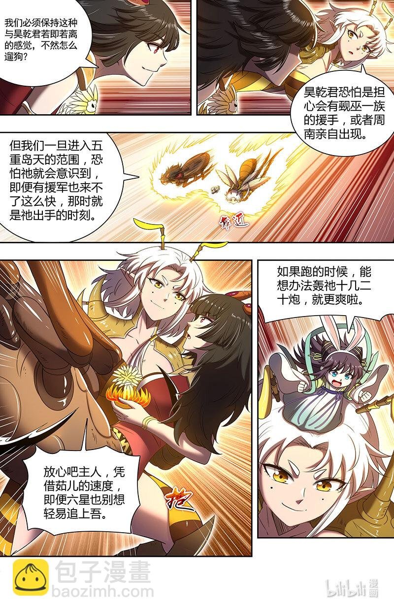 029-85 29大明王篇：黄雀、螳螂与蝉
