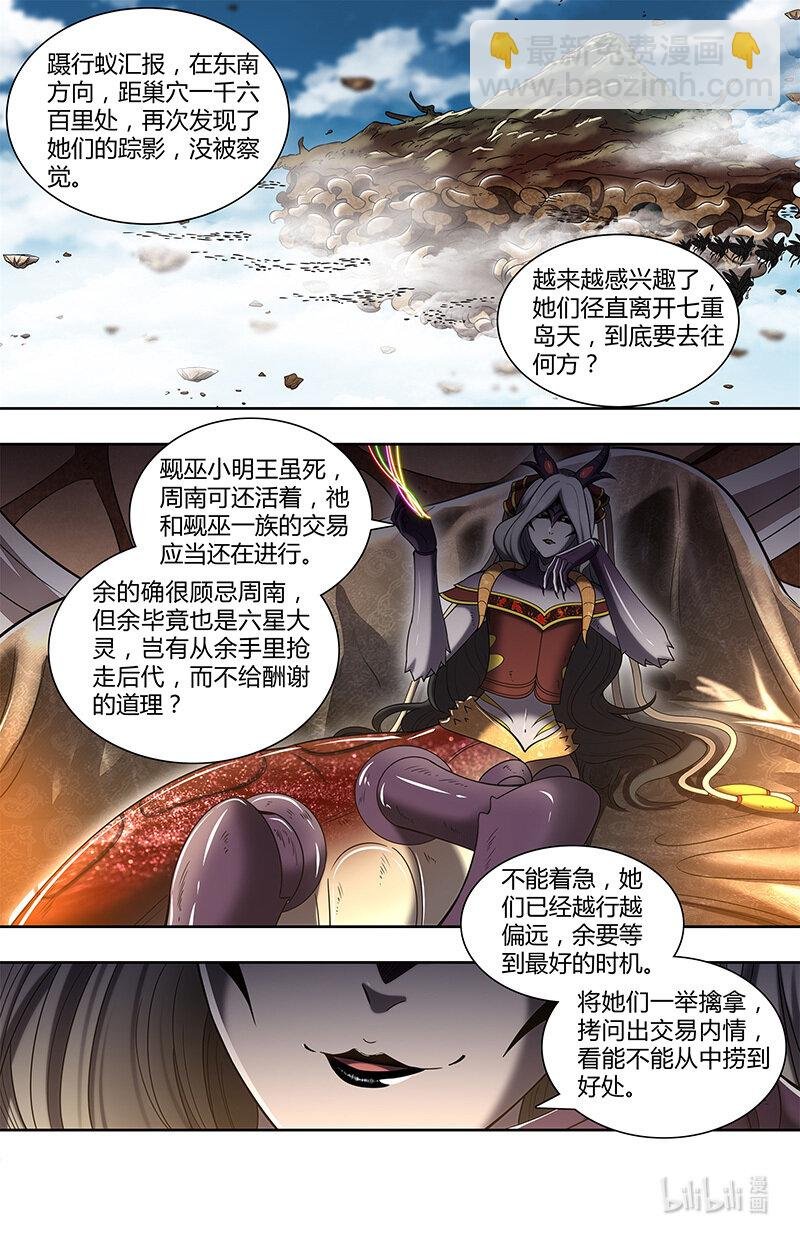 029-85 29大明王篇：黄雀、螳螂与蝉