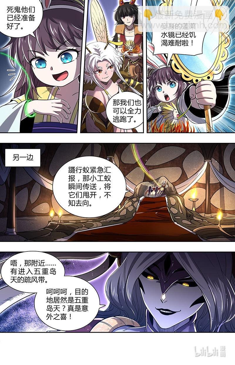 029-85 29大明王篇：黄雀、螳螂与蝉