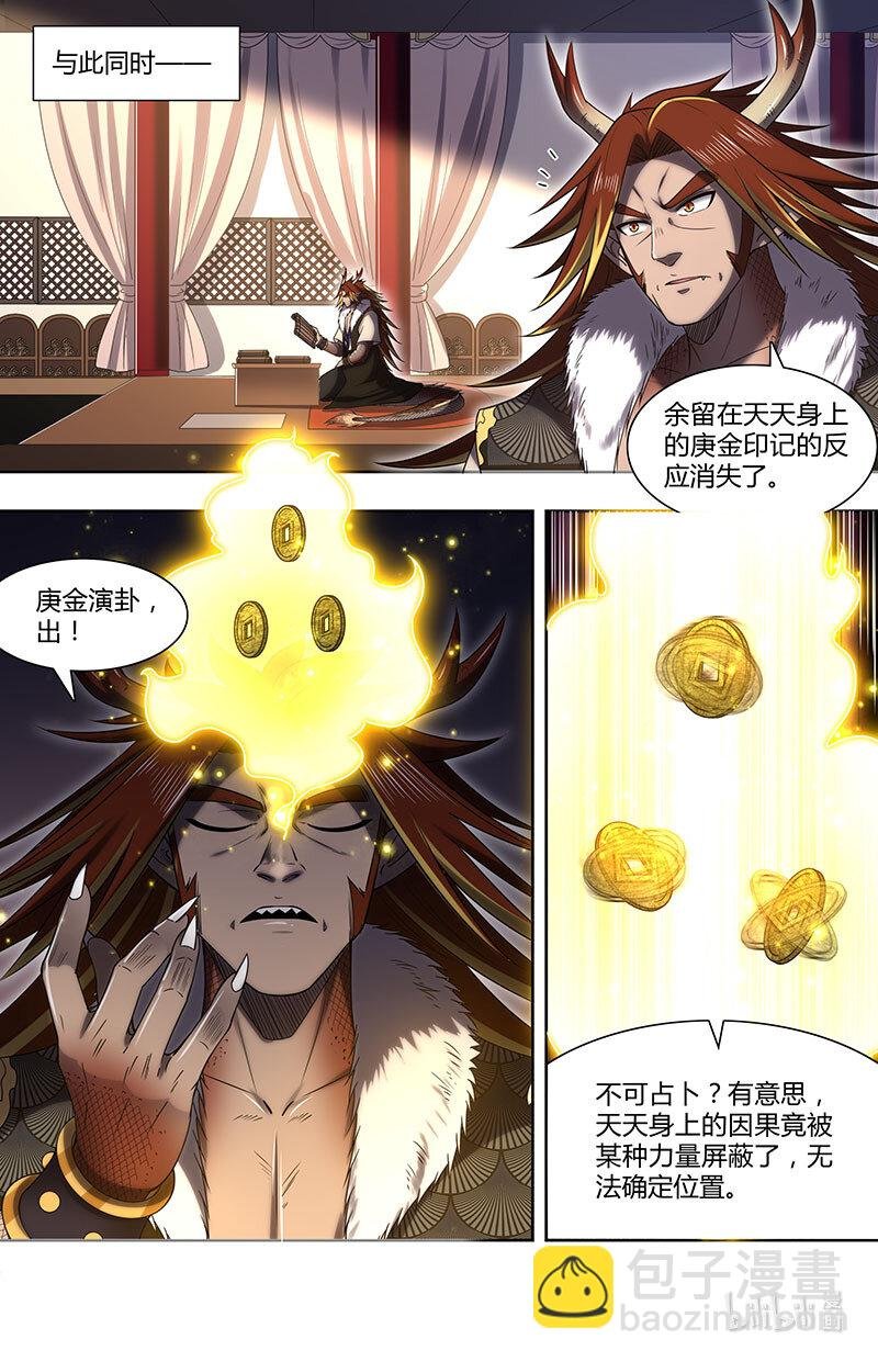 029-85 29大明王篇：黄雀、螳螂与蝉