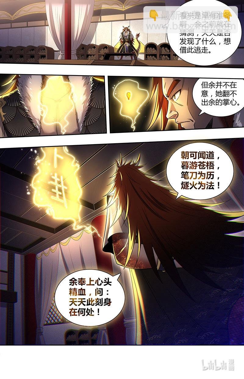 029-85 29大明王篇：黄雀、螳螂与蝉