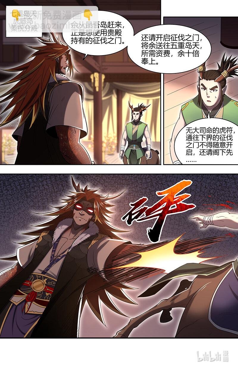 029-86 29大明王篇：生死时速
