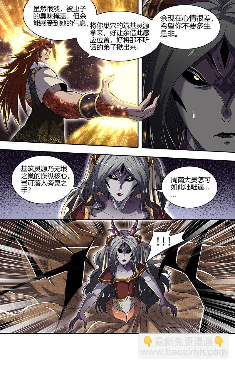 029-87 29大明王篇：麒麟之狂