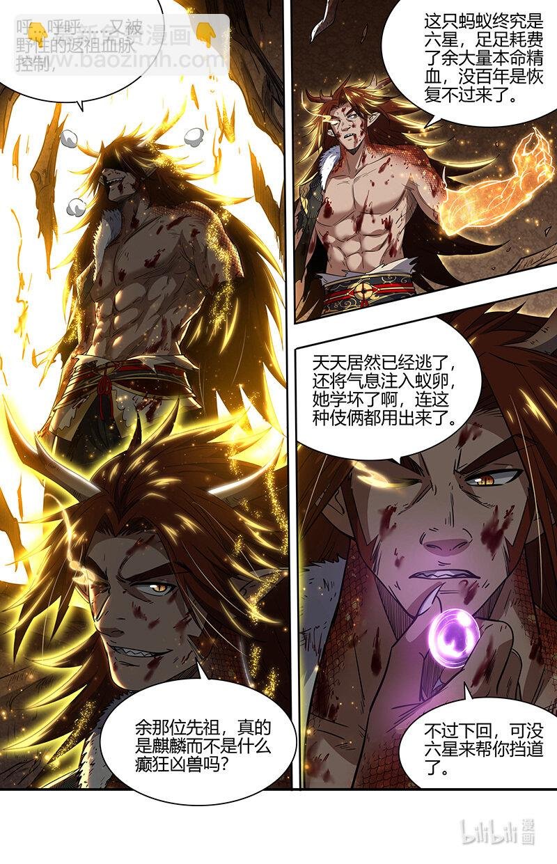 029-87 29大明王篇：麒麟之狂