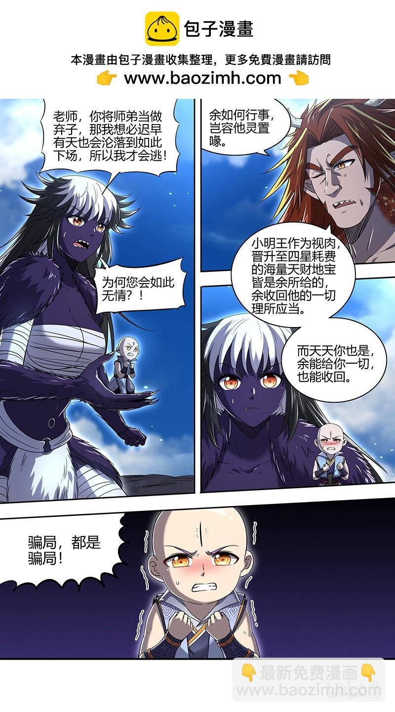 029-89 29大明王篇：嫁个视肉捧着走