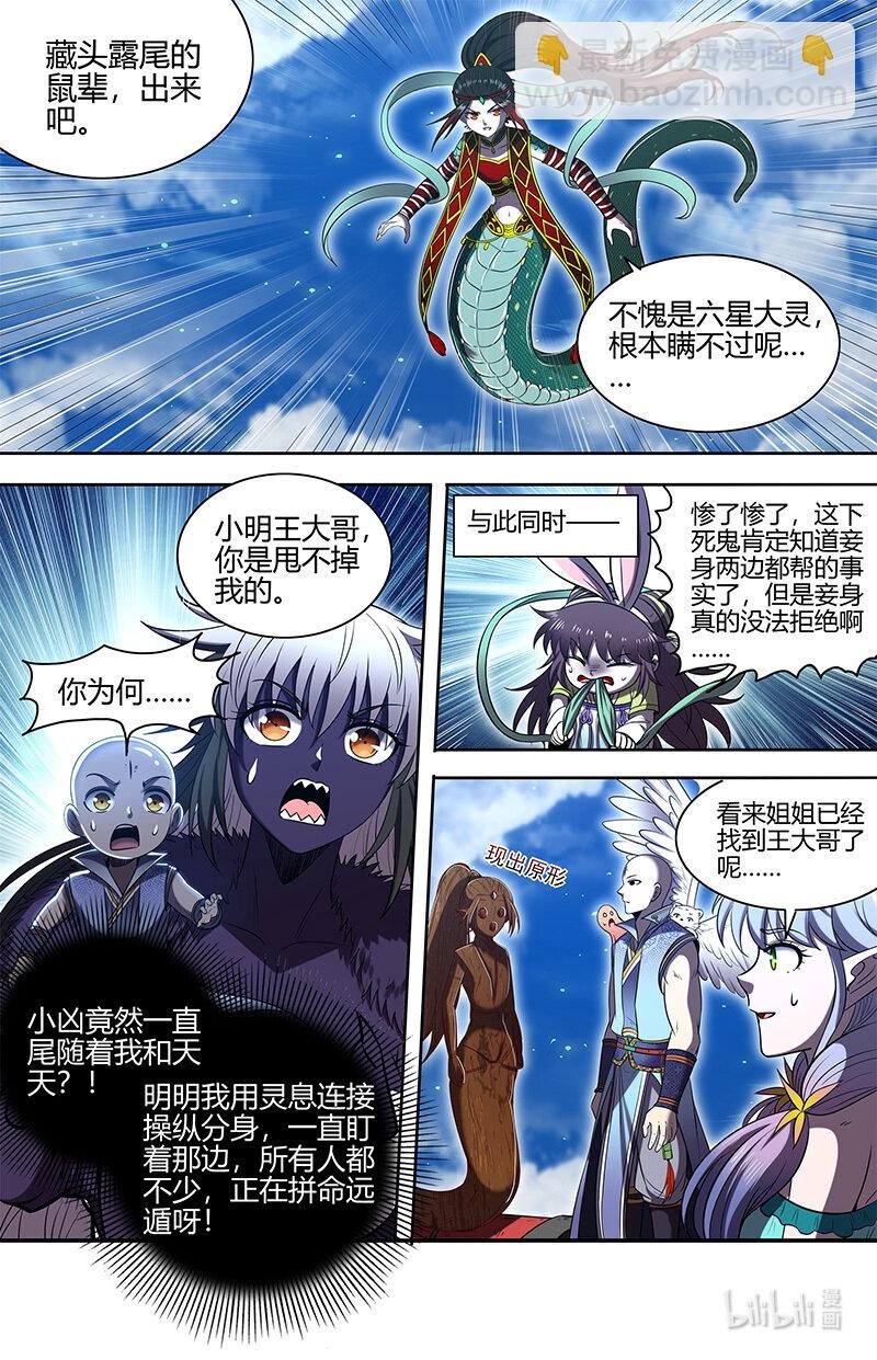 029-89 29大明王篇：嫁个视肉捧着走
