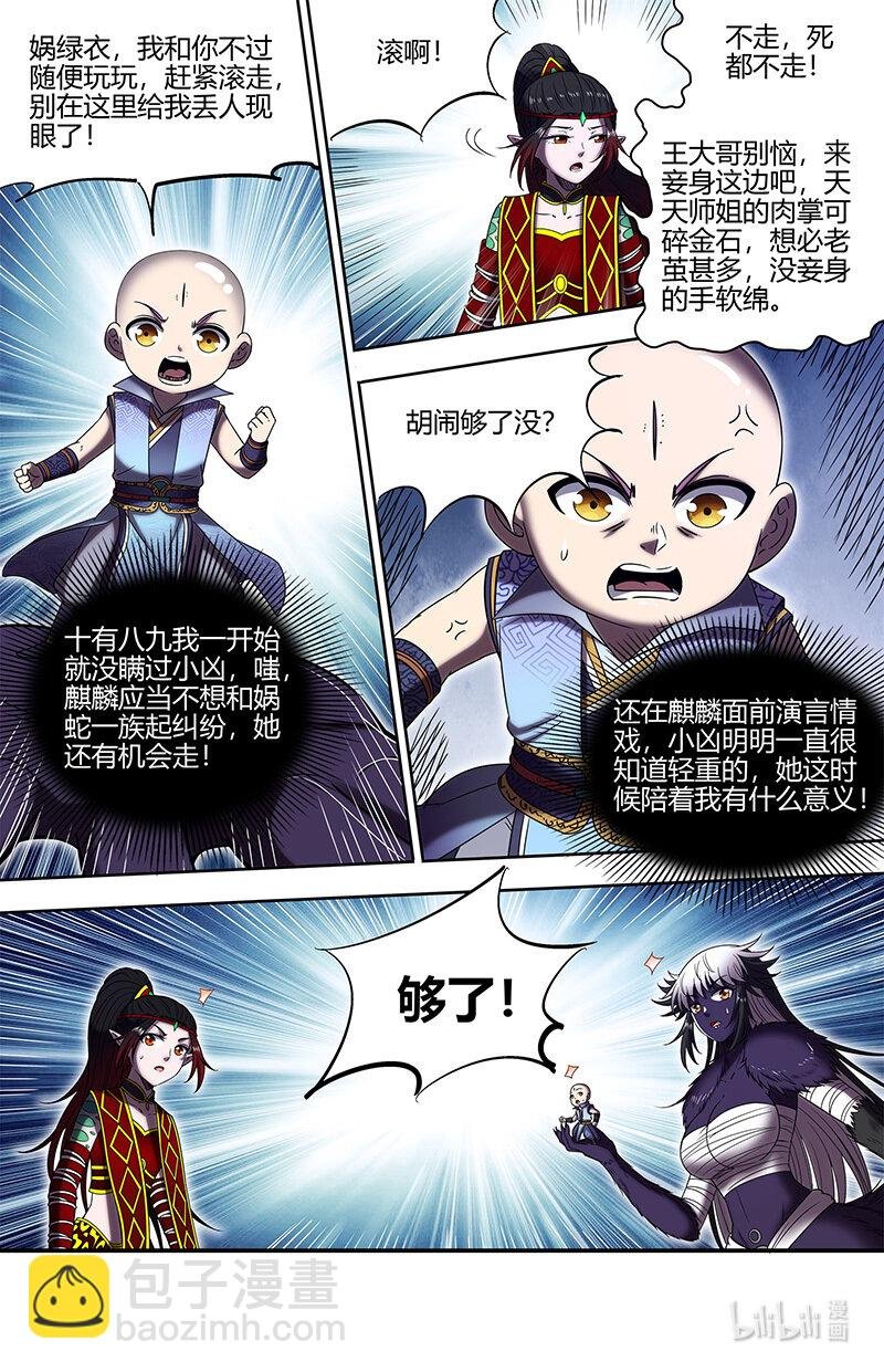 029-89 29大明王篇：嫁个视肉捧着走