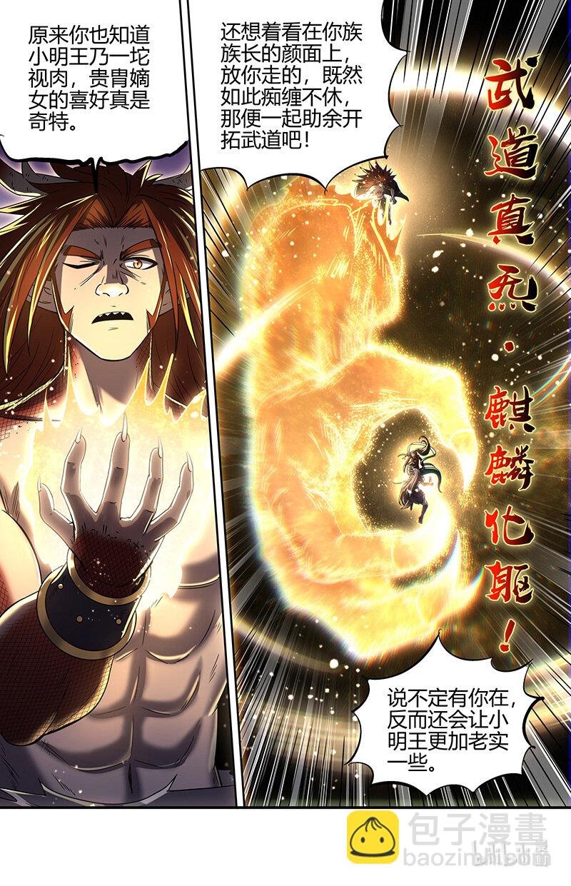029-89 29大明王篇：嫁个视肉捧着走