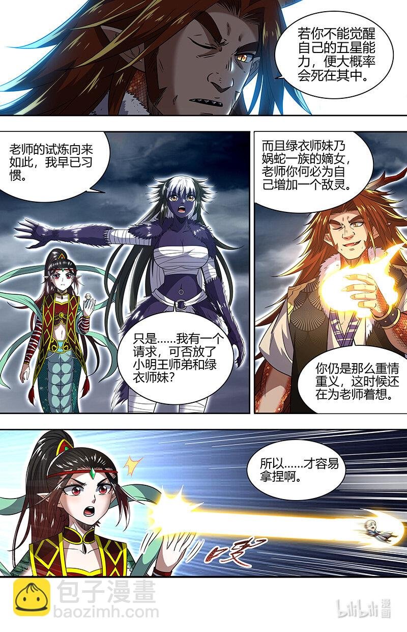 029-89 29大明王篇：嫁个视肉捧着走