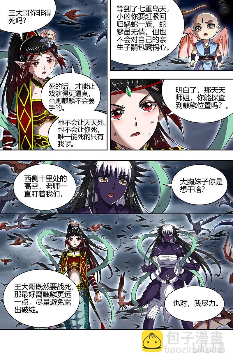 029-90 29大明王篇：更稳妥的计划