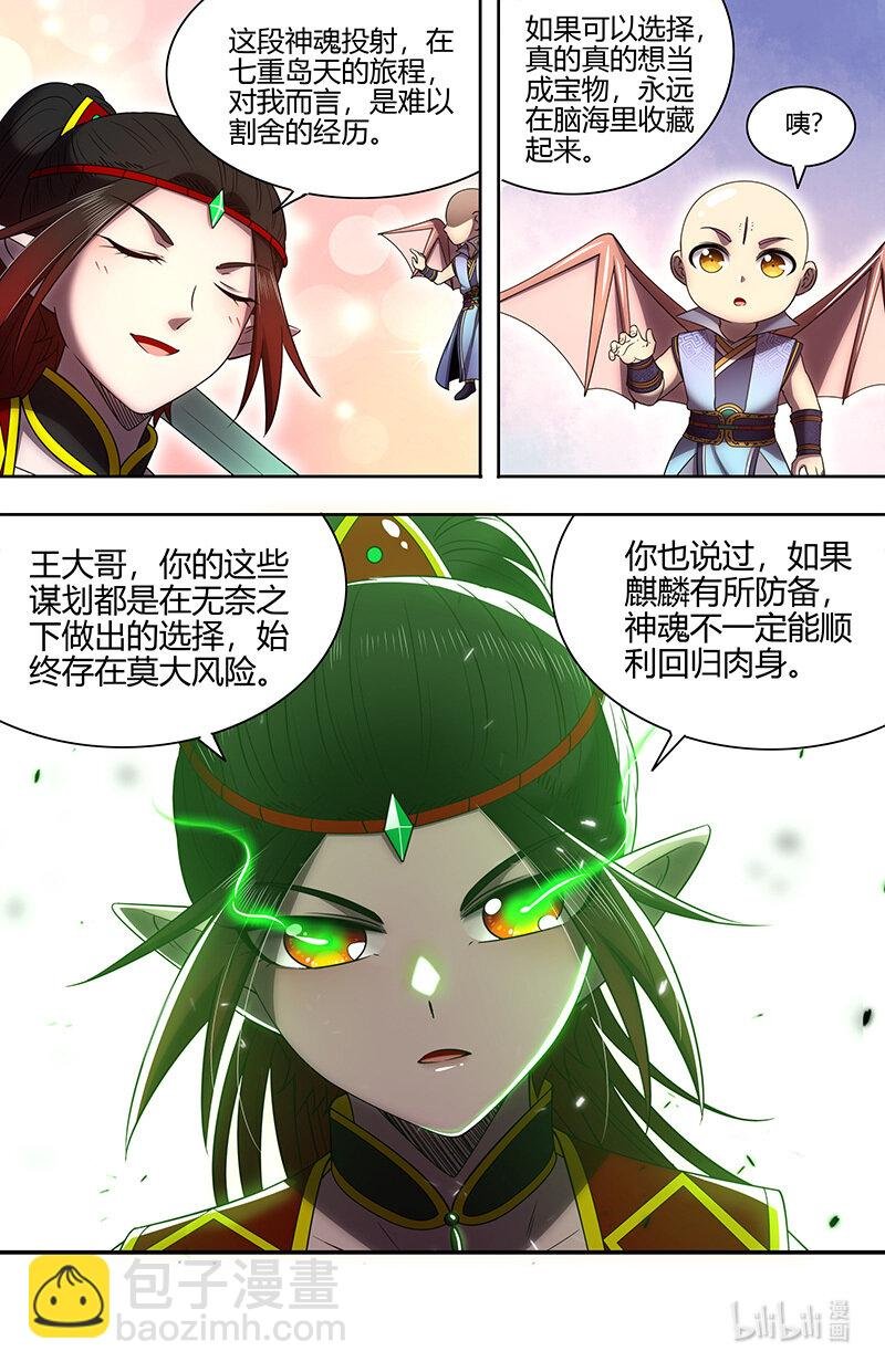 029-90 29大明王篇：更稳妥的计划