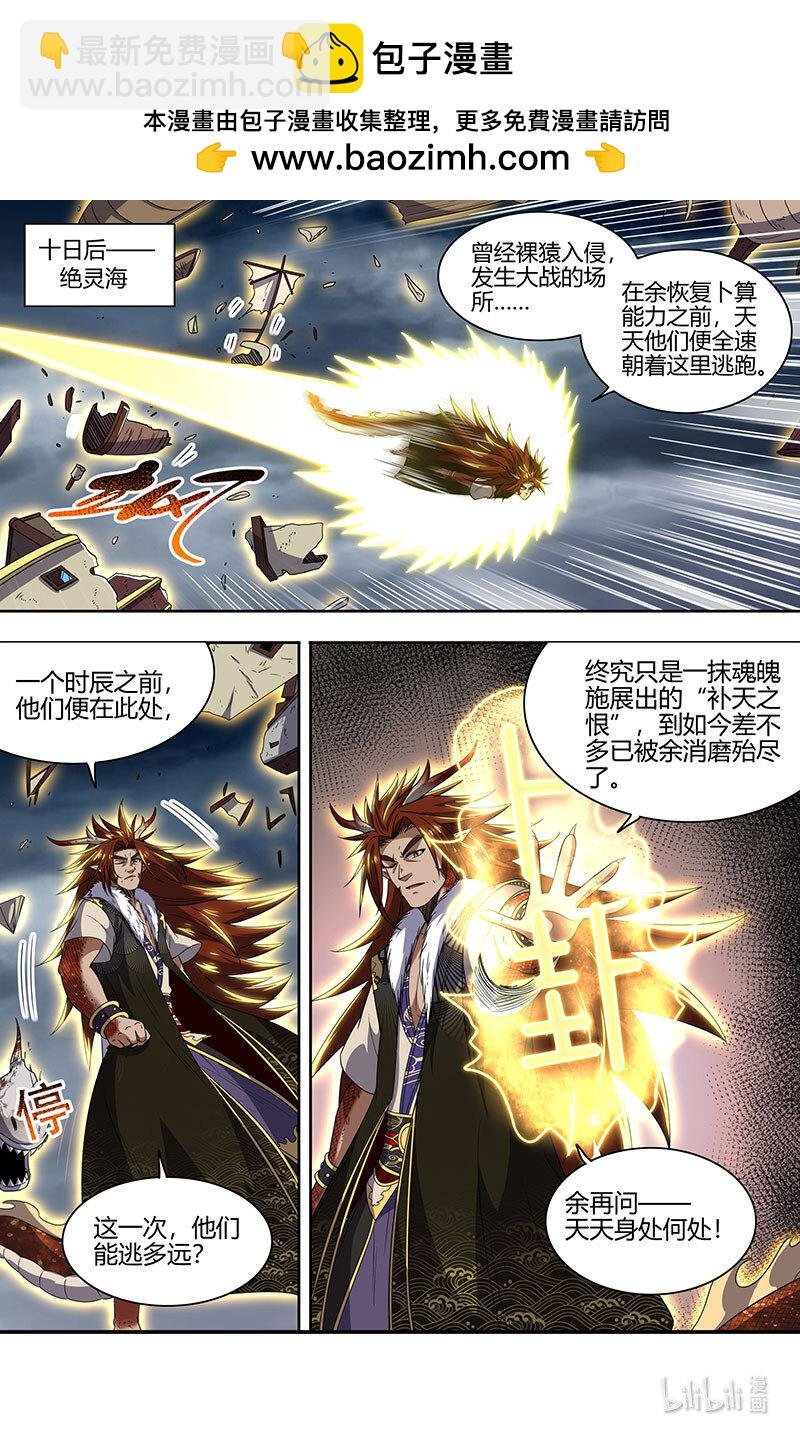 029-93 29大明王篇：剑锋所及，万灵禁行