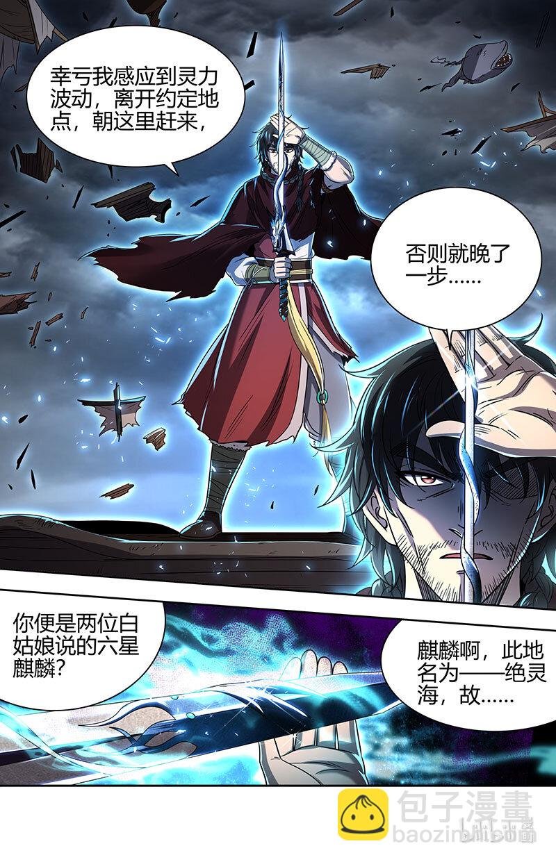 029-93 29大明王篇：剑锋所及，万灵禁行