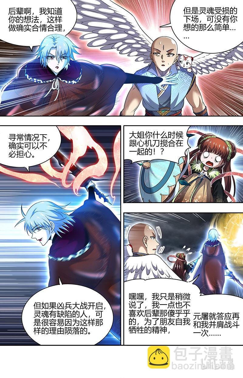 029-94 29大明王篇： 开战