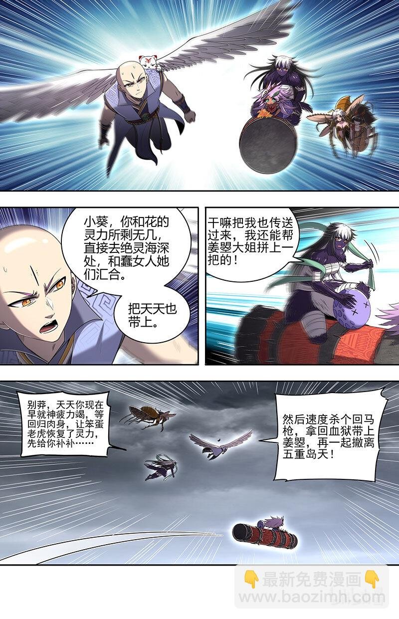 029-95 29大明王篇：回归本体