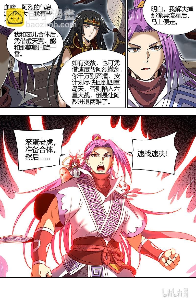 029-95 29大明王篇：回归本体