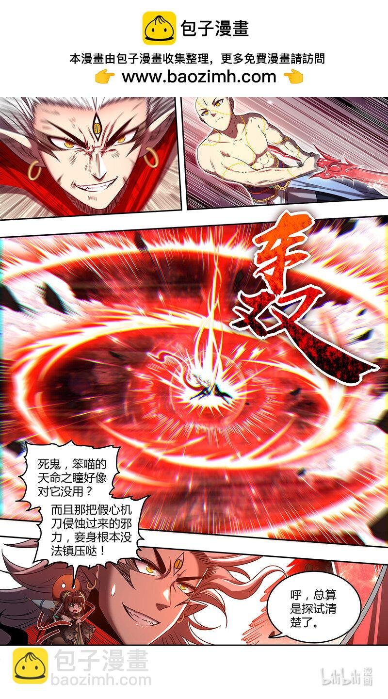 029-97 29大明王篇： 炉火铸兵灾