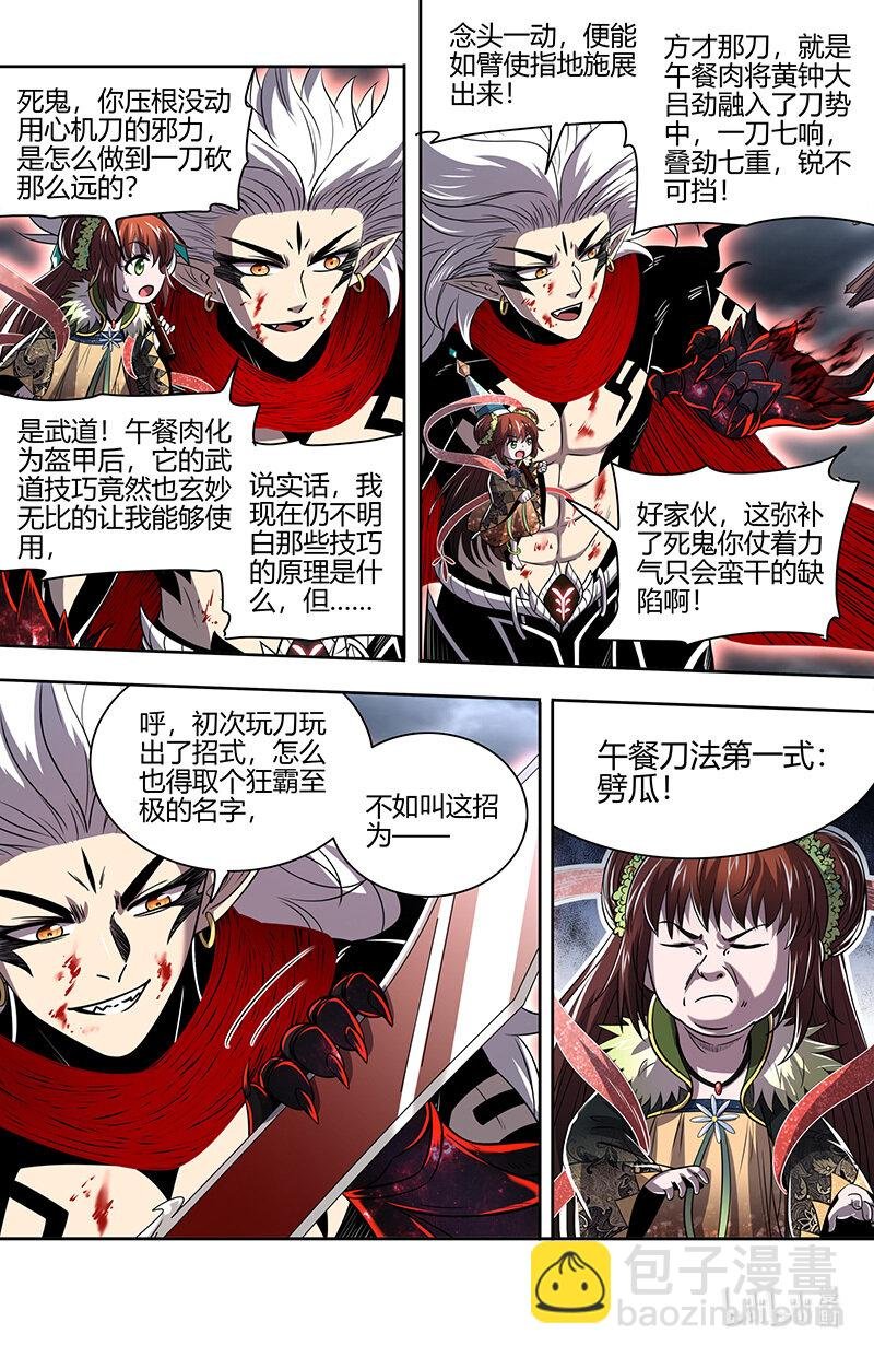 029-100 29大明王篇：“双重”合体