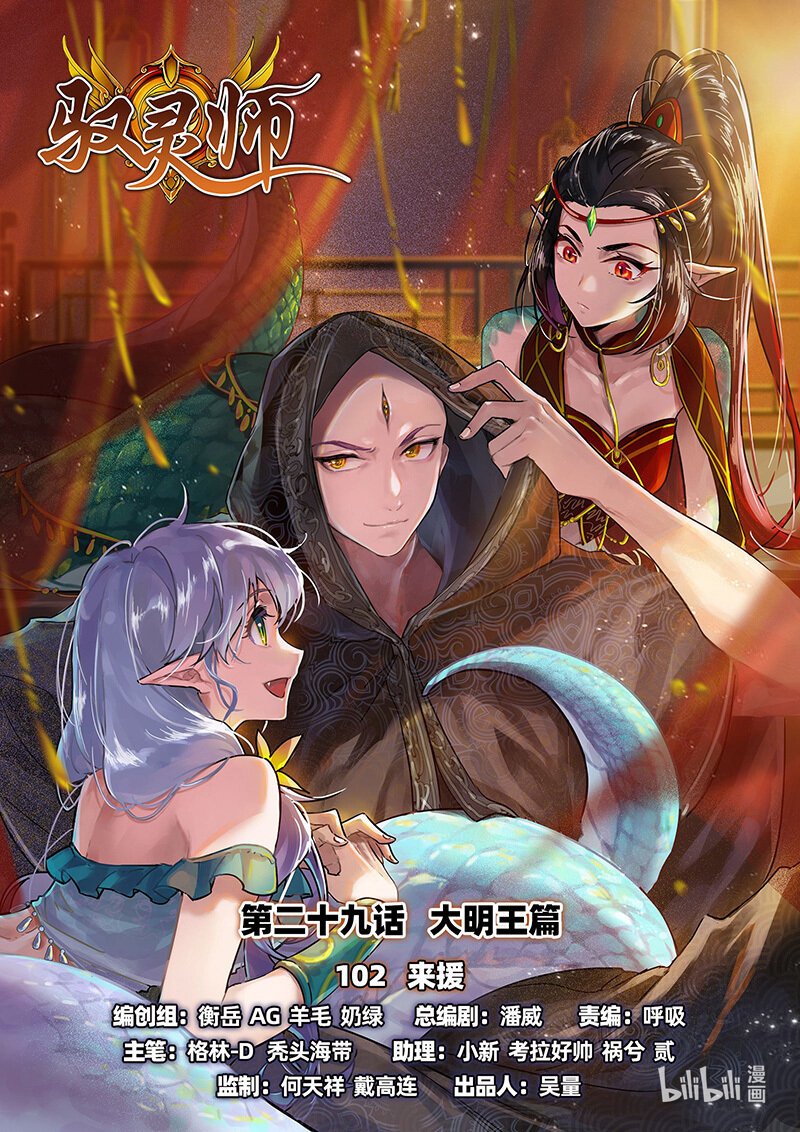 029-102 29大明王篇：来援