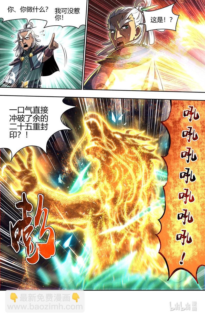 029-103 29大明王篇：遁走