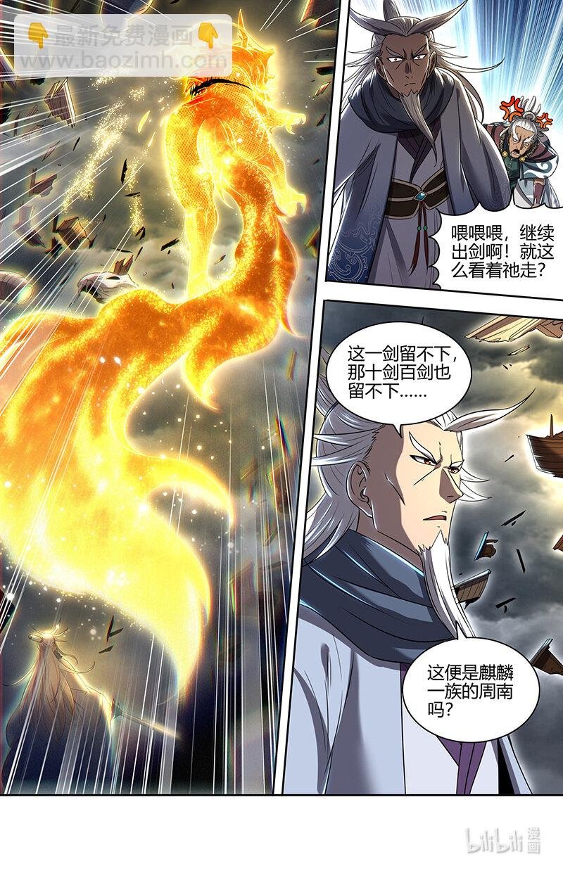 029-103 29大明王篇：遁走