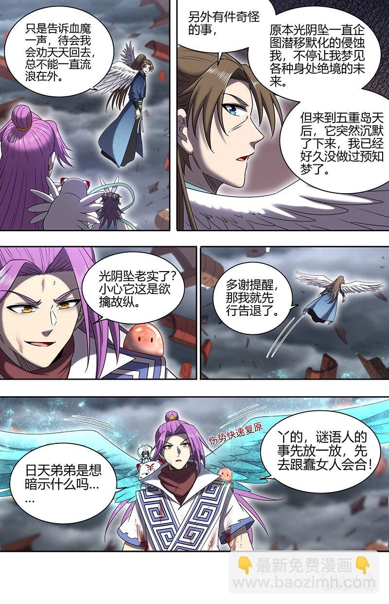 029-104 29大明王篇： 老朽和新生