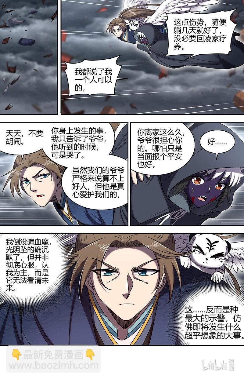 029-104 29大明王篇： 老朽和新生