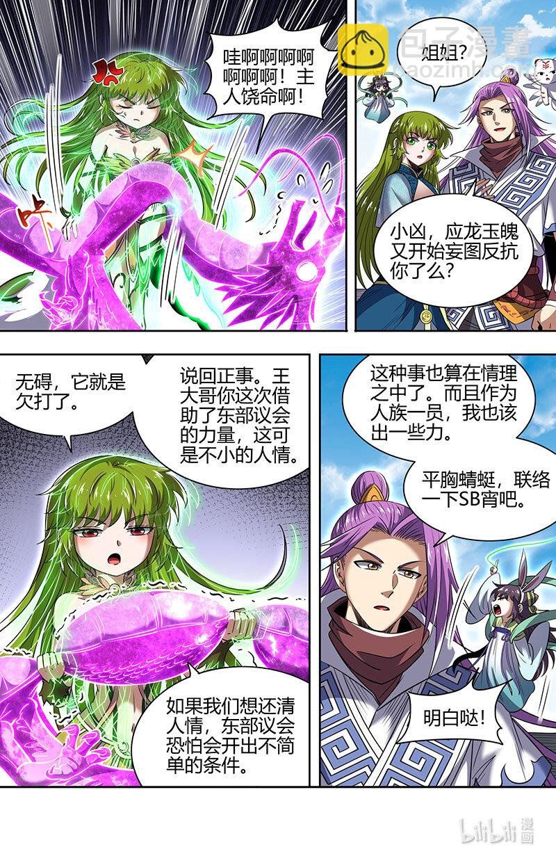 029-105 29大明王篇：叶宵也发育了