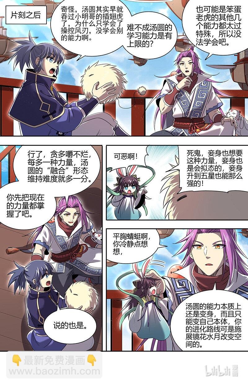 029-105 29大明王篇：叶宵也发育了