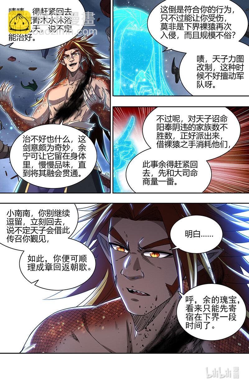 029-106 29大明王篇：莫名的呼唤