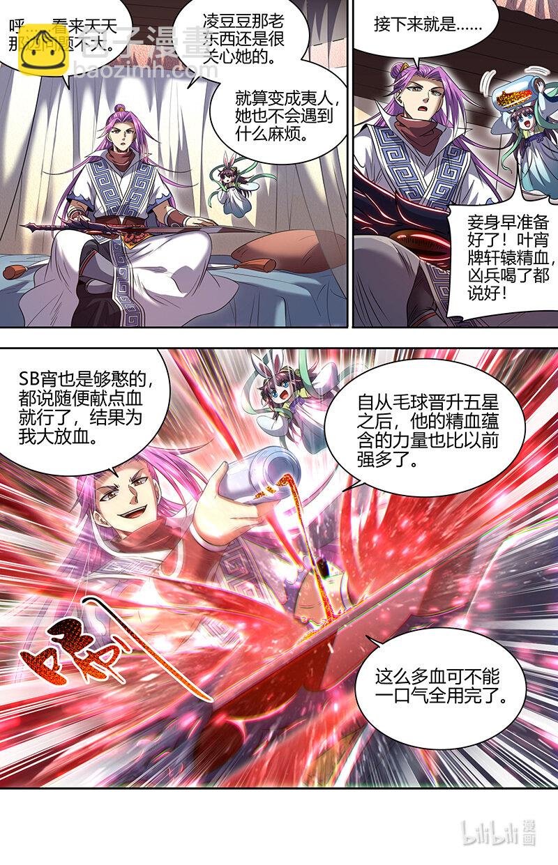 029-106 29大明王篇：莫名的呼唤