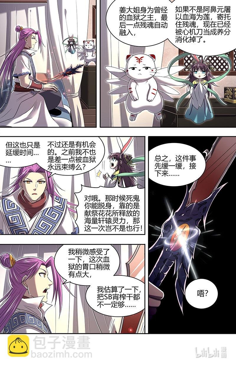 029-106 29大明王篇：莫名的呼唤