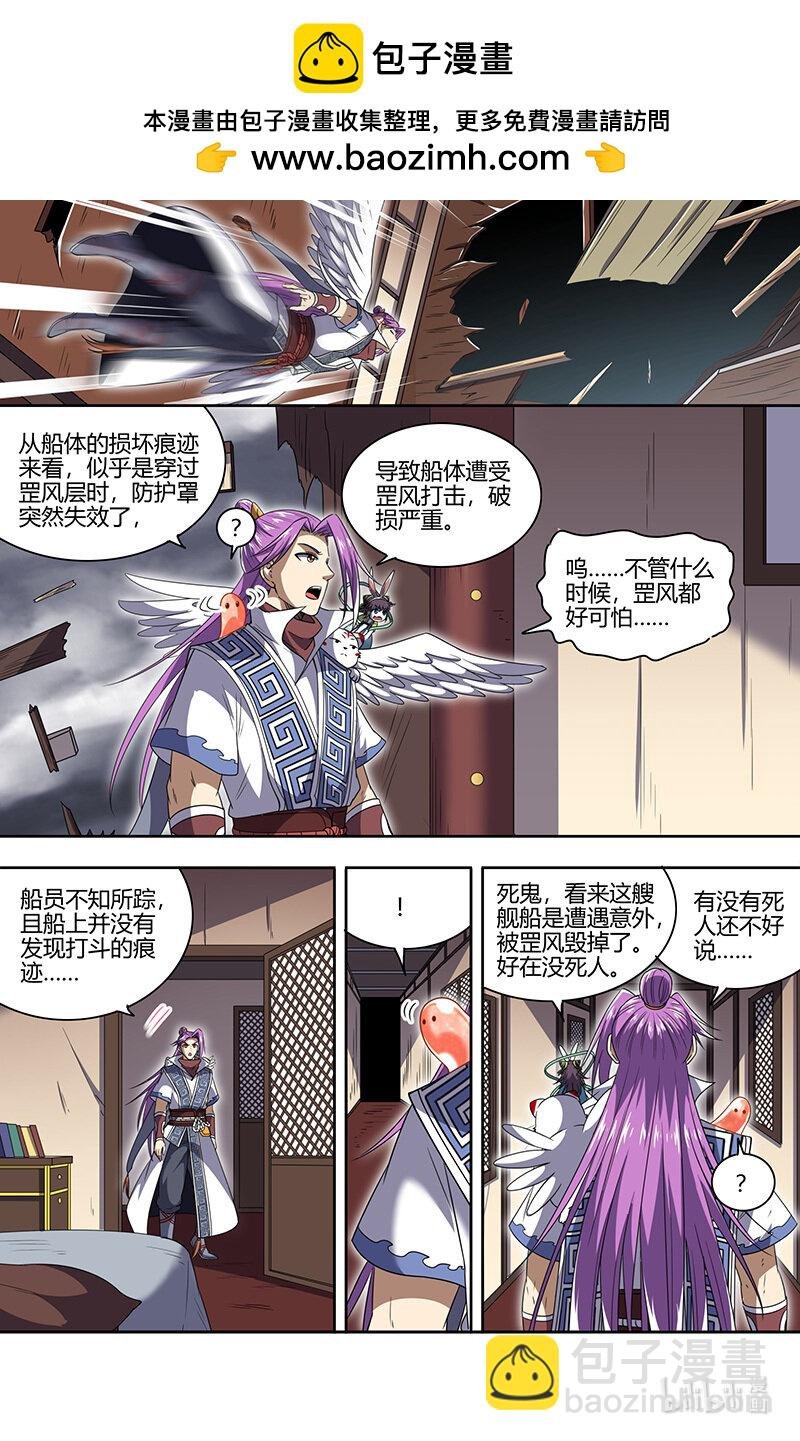 030-02 30兵主篇：又穿越了